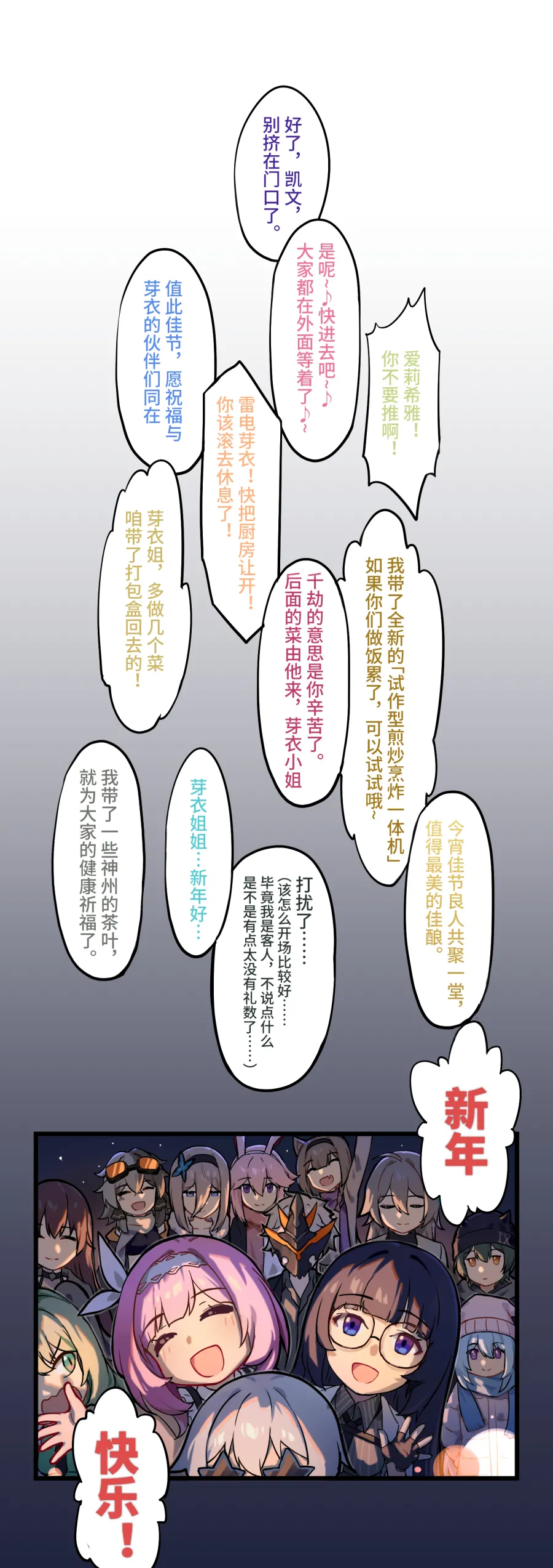 [雪ノ嵐&异端丶] 总合辑part6：短漫合辑:崩坏世界的日常 图片编号 15