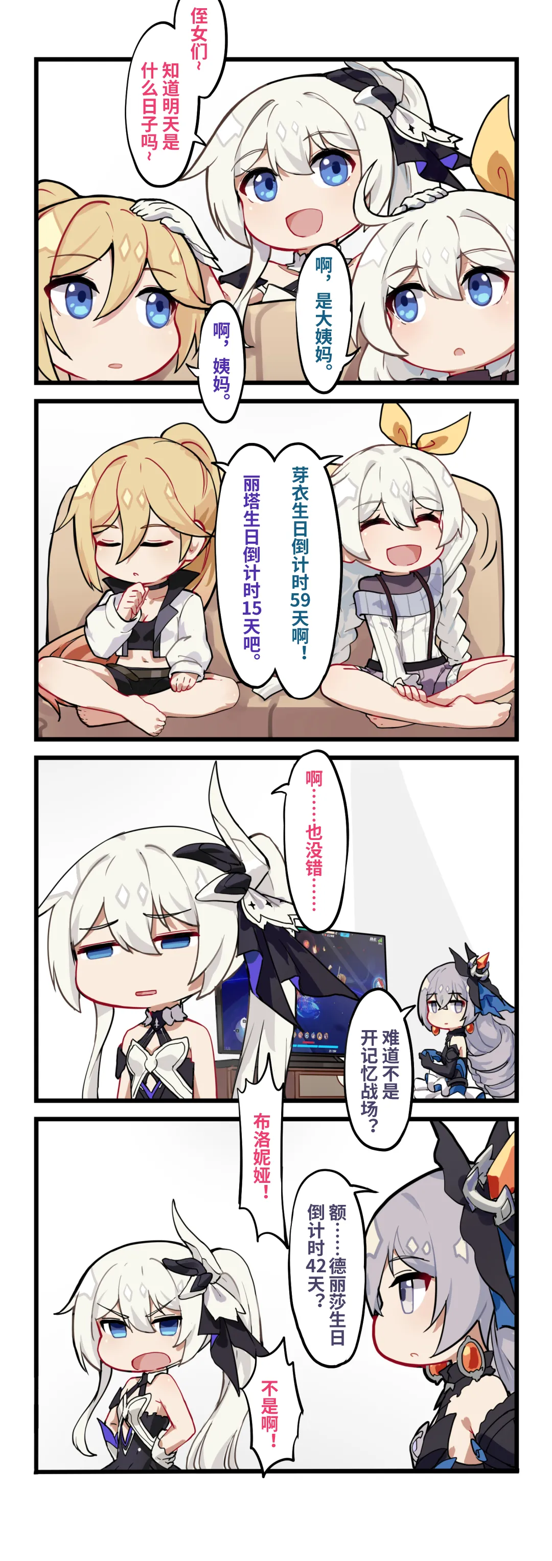 [雪ノ嵐&异端丶] 总合辑part6：短漫合辑:崩坏世界的日常 图片编号 16