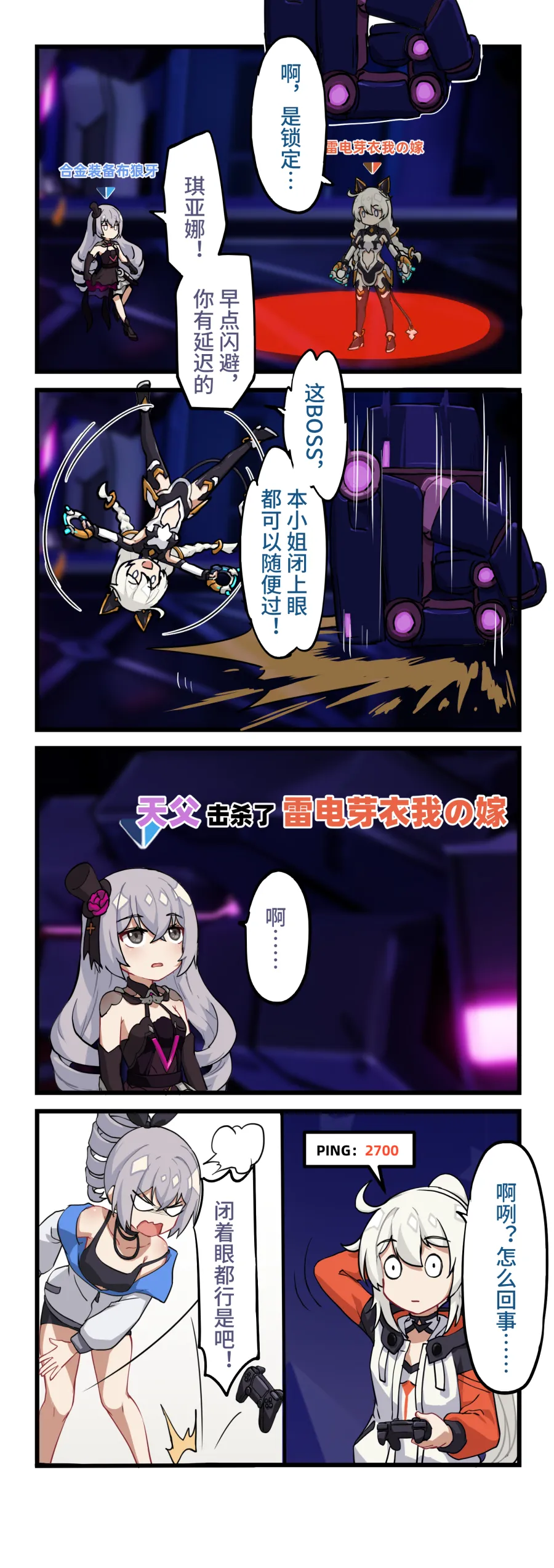 [雪ノ嵐&异端丶] 总合辑part6：短漫合辑:崩坏世界的日常 图片编号 18