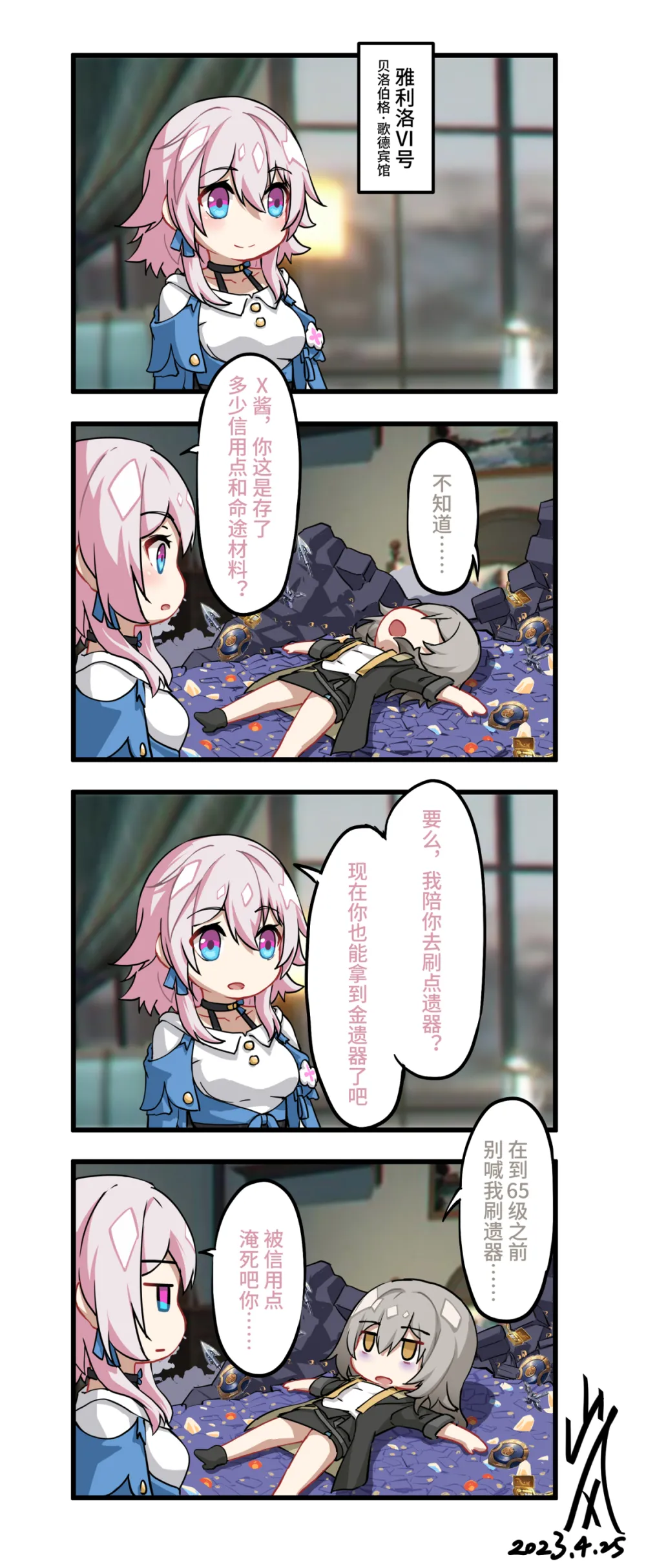 [雪ノ嵐&异端丶] 总合辑part6：短漫合辑:崩坏世界的日常 图片编号 21