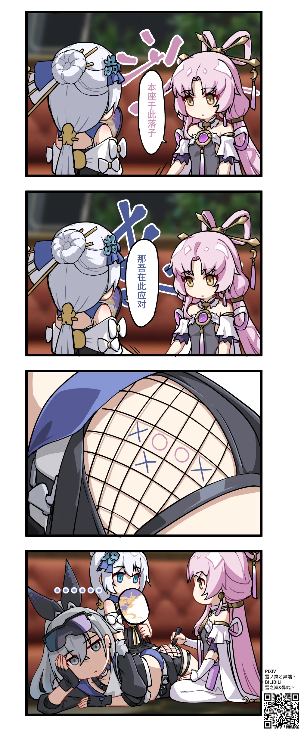 [雪ノ嵐&异端丶] 总合辑part6：短漫合辑:崩坏世界的日常 图片编号 22