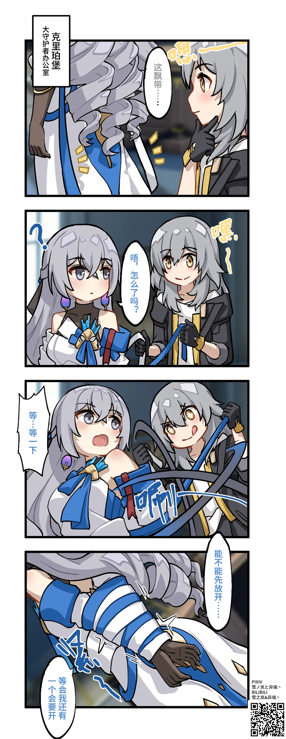 [雪ノ嵐&异端丶] 总合辑part6：短漫合辑:崩坏世界的日常 图片编号 23