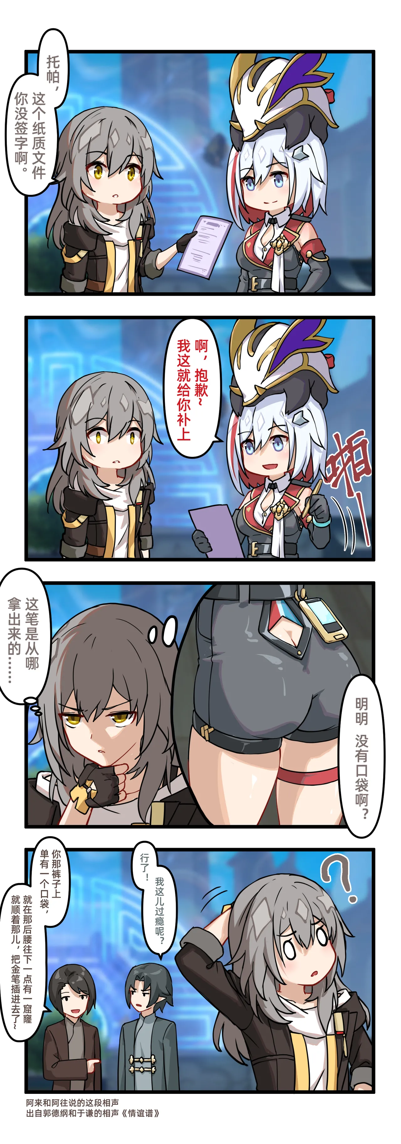 [雪ノ嵐&异端丶] 总合辑part6：短漫合辑:崩坏世界的日常 图片编号 27