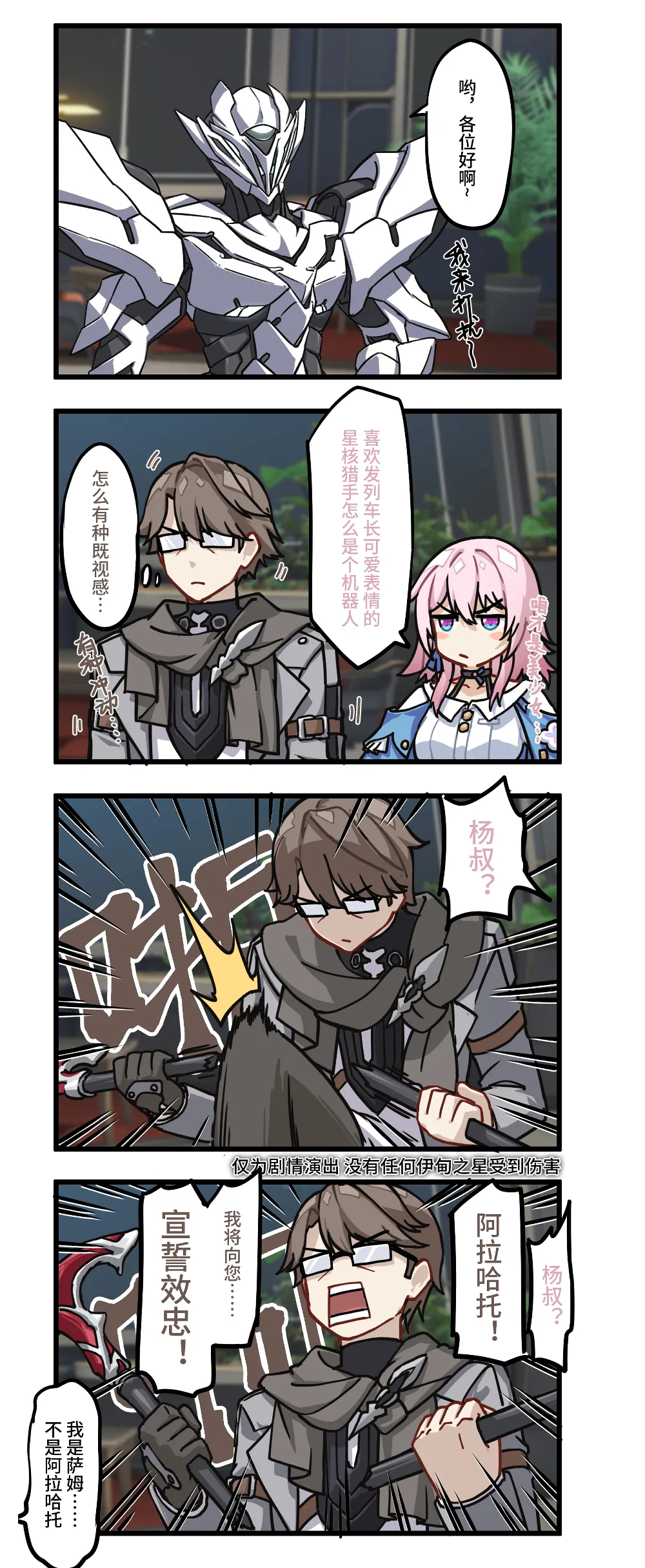 [雪ノ嵐&异端丶] 总合辑part6：短漫合辑:崩坏世界的日常 图片编号 29