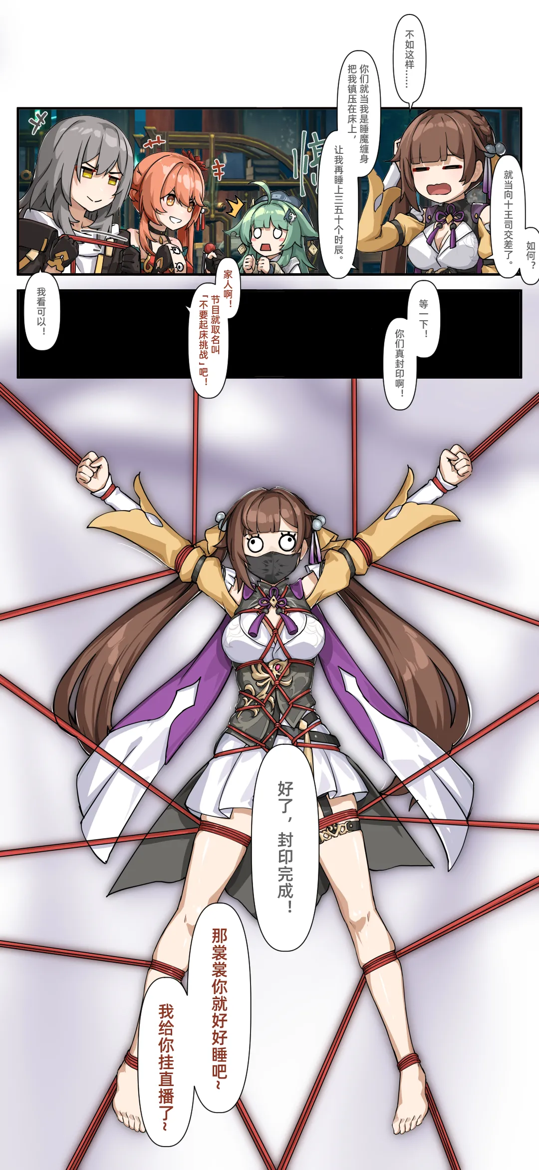 [雪ノ嵐&异端丶] 总合辑part6：短漫合辑:崩坏世界的日常 图片编号 31