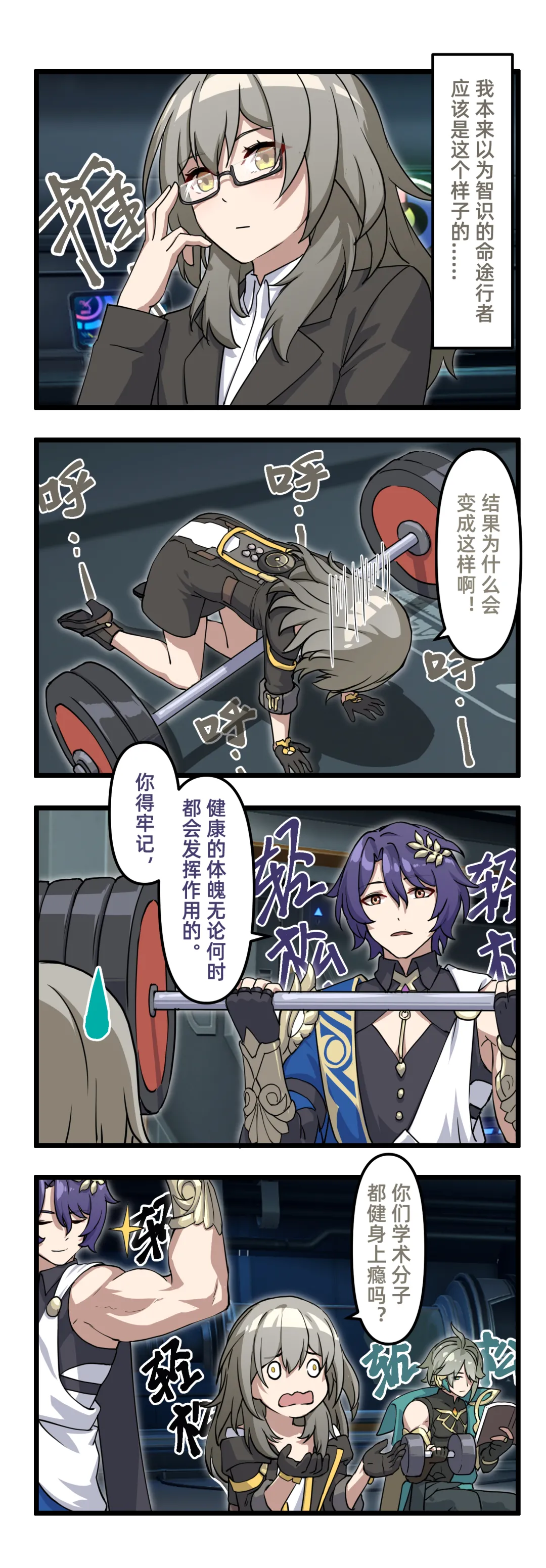 [雪ノ嵐&异端丶] 总合辑part6：短漫合辑:崩坏世界的日常 图片编号 33