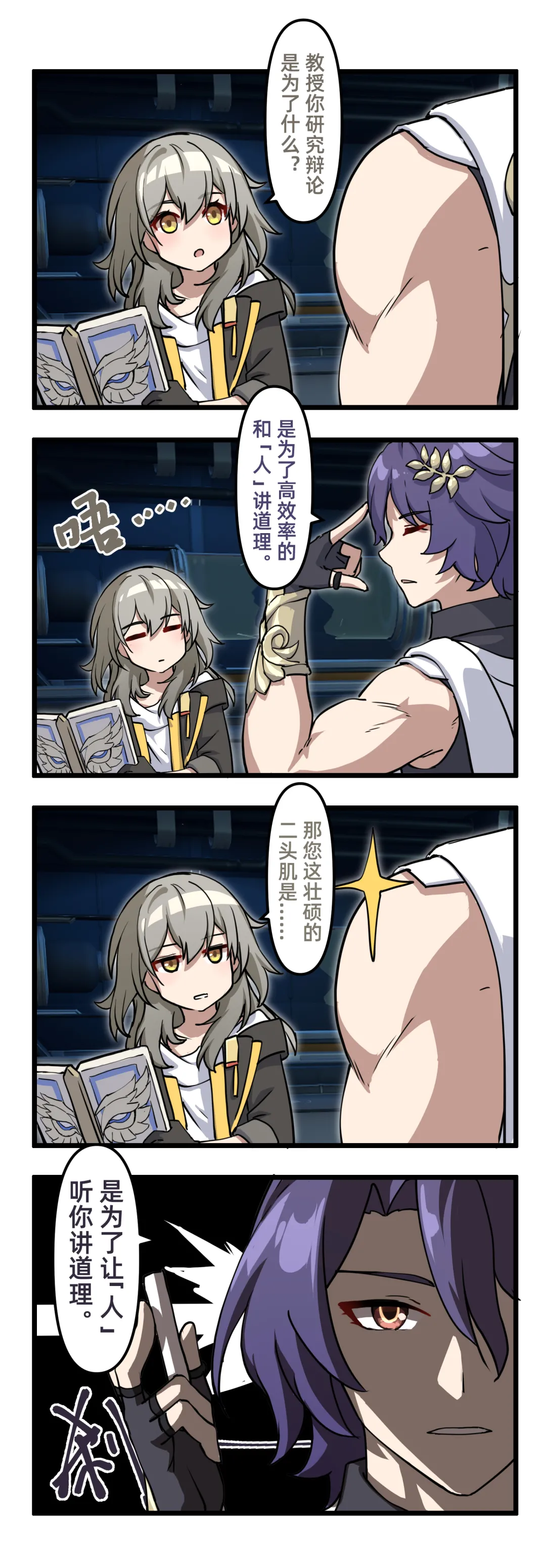 [雪ノ嵐&异端丶] 总合辑part6：短漫合辑:崩坏世界的日常 图片编号 34