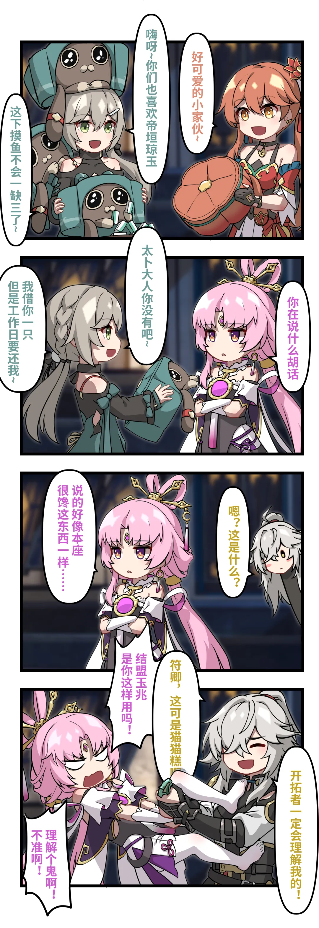 [雪ノ嵐&异端丶] 总合辑part6：短漫合辑:崩坏世界的日常 图片编号 35