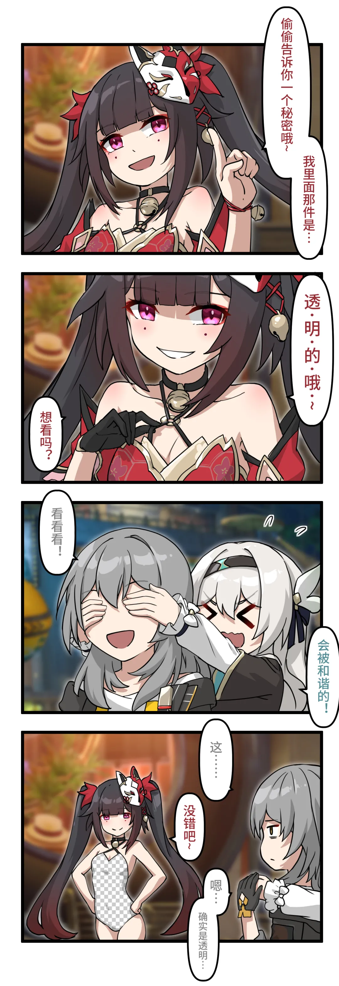 [雪ノ嵐&异端丶] 总合辑part6：短漫合辑:崩坏世界的日常 图片编号 37