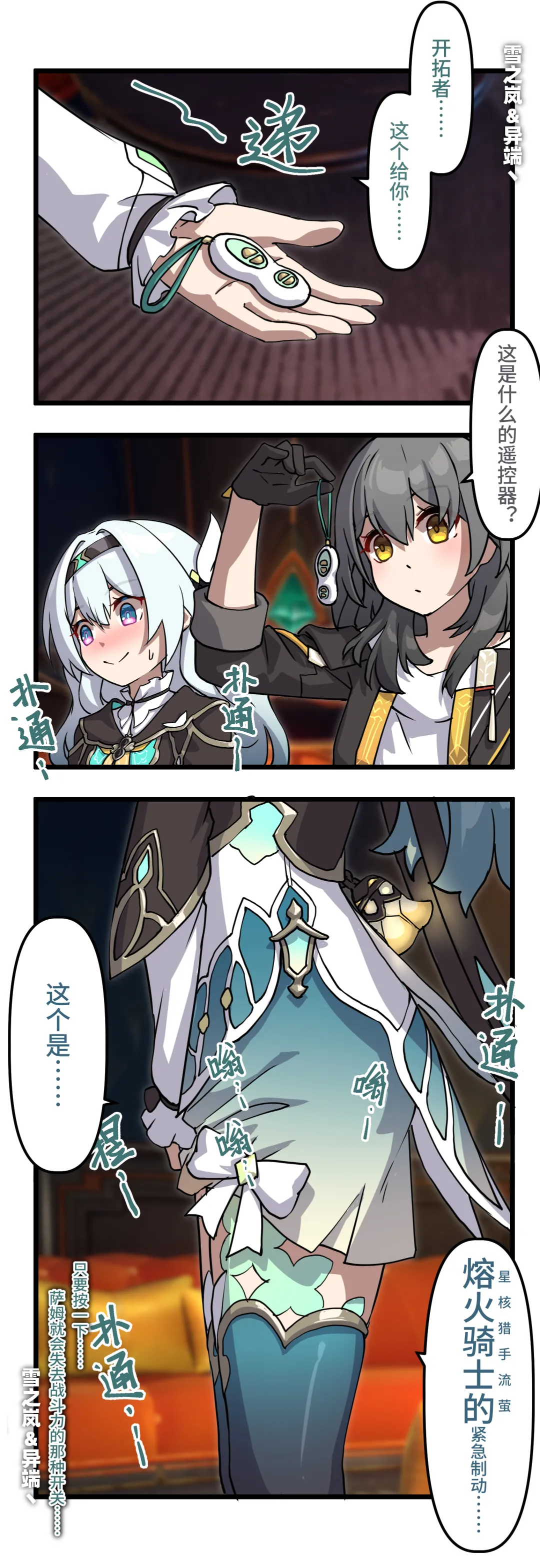 [雪ノ嵐&异端丶] 总合辑part6：短漫合辑:崩坏世界的日常 图片编号 38