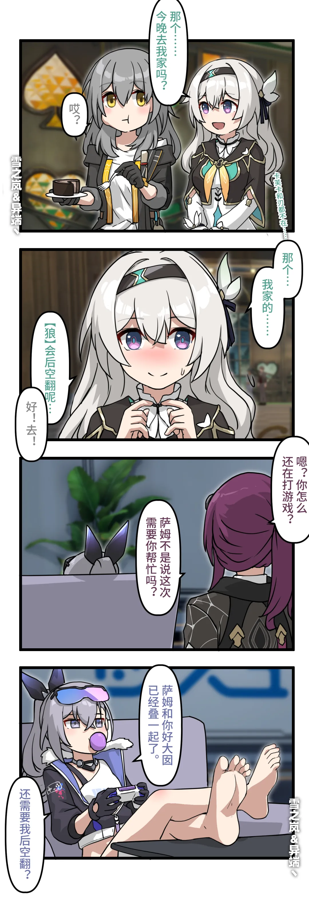 [雪ノ嵐&异端丶] 总合辑part6：短漫合辑:崩坏世界的日常 图片编号 39