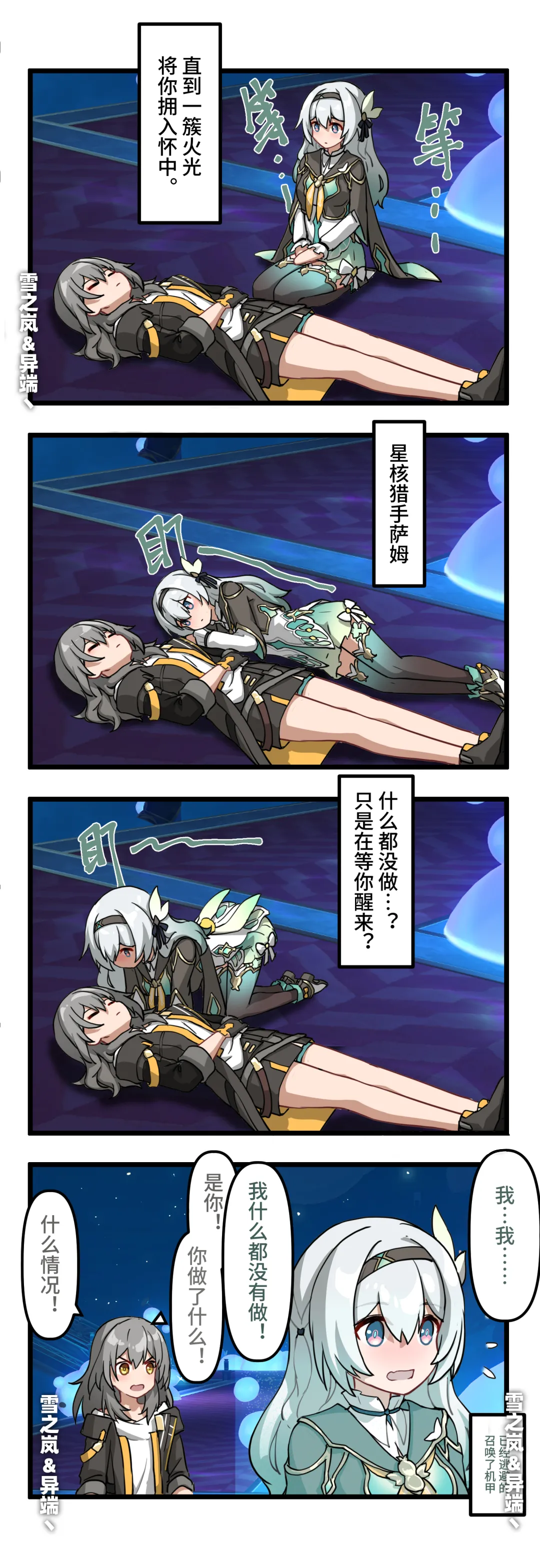 [雪ノ嵐&异端丶] 总合辑part6：短漫合辑:崩坏世界的日常 图片编号 40