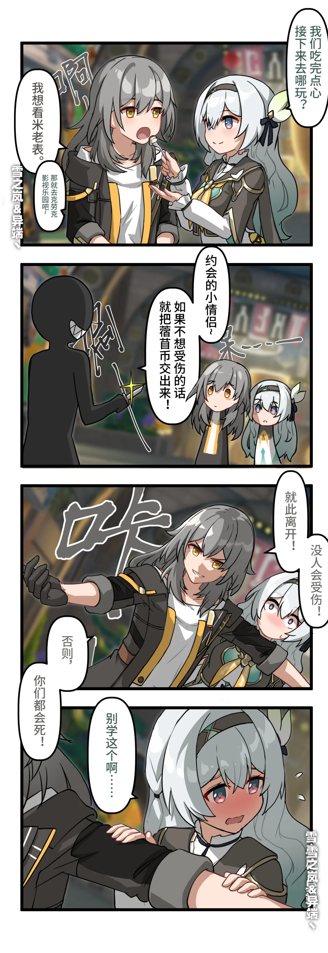 [雪ノ嵐&异端丶] 总合辑part6：短漫合辑:崩坏世界的日常 图片编号 41