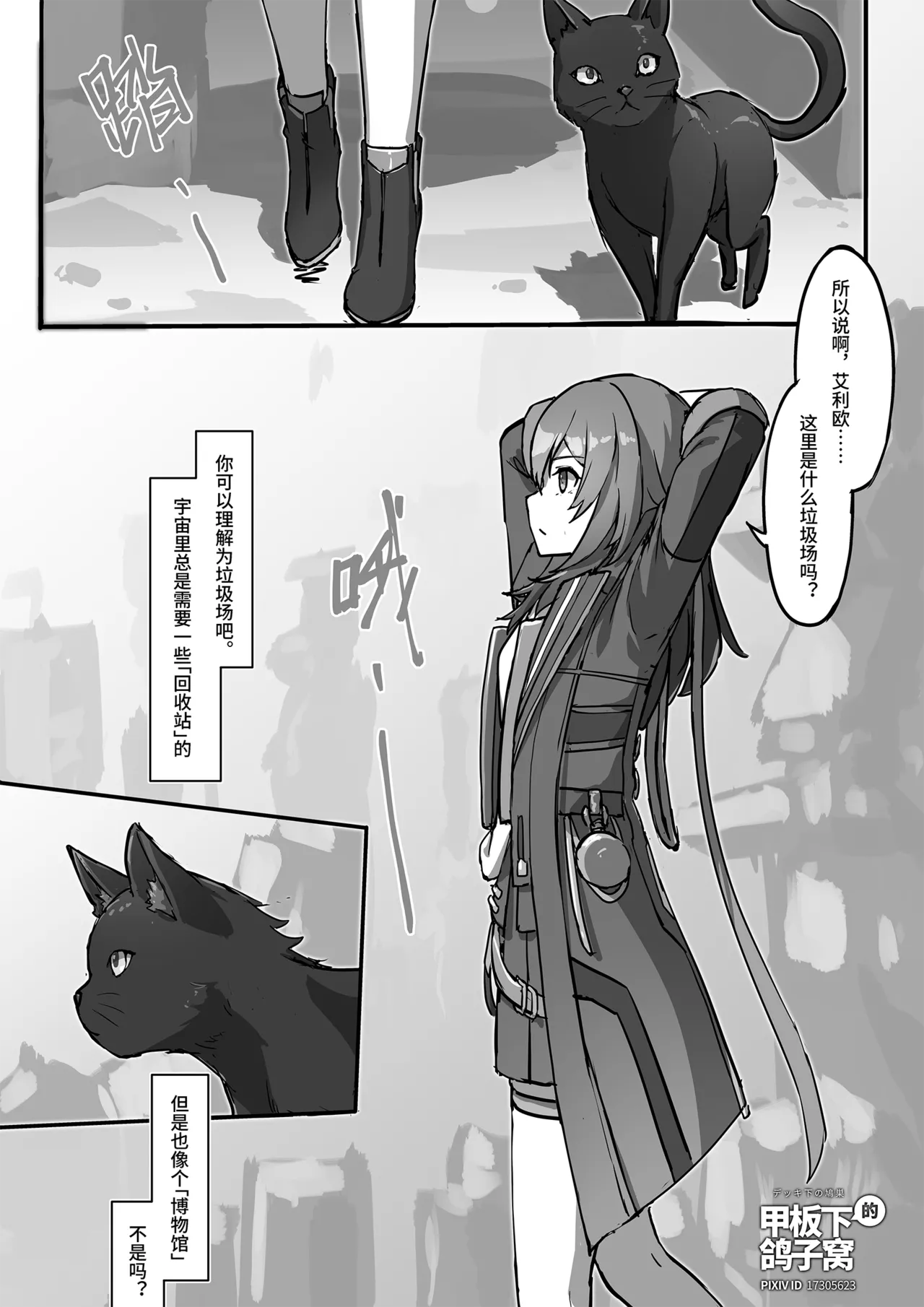 [雪ノ嵐&异端丶] 总合辑part6：短漫合辑:崩坏世界的日常 图片编号 42