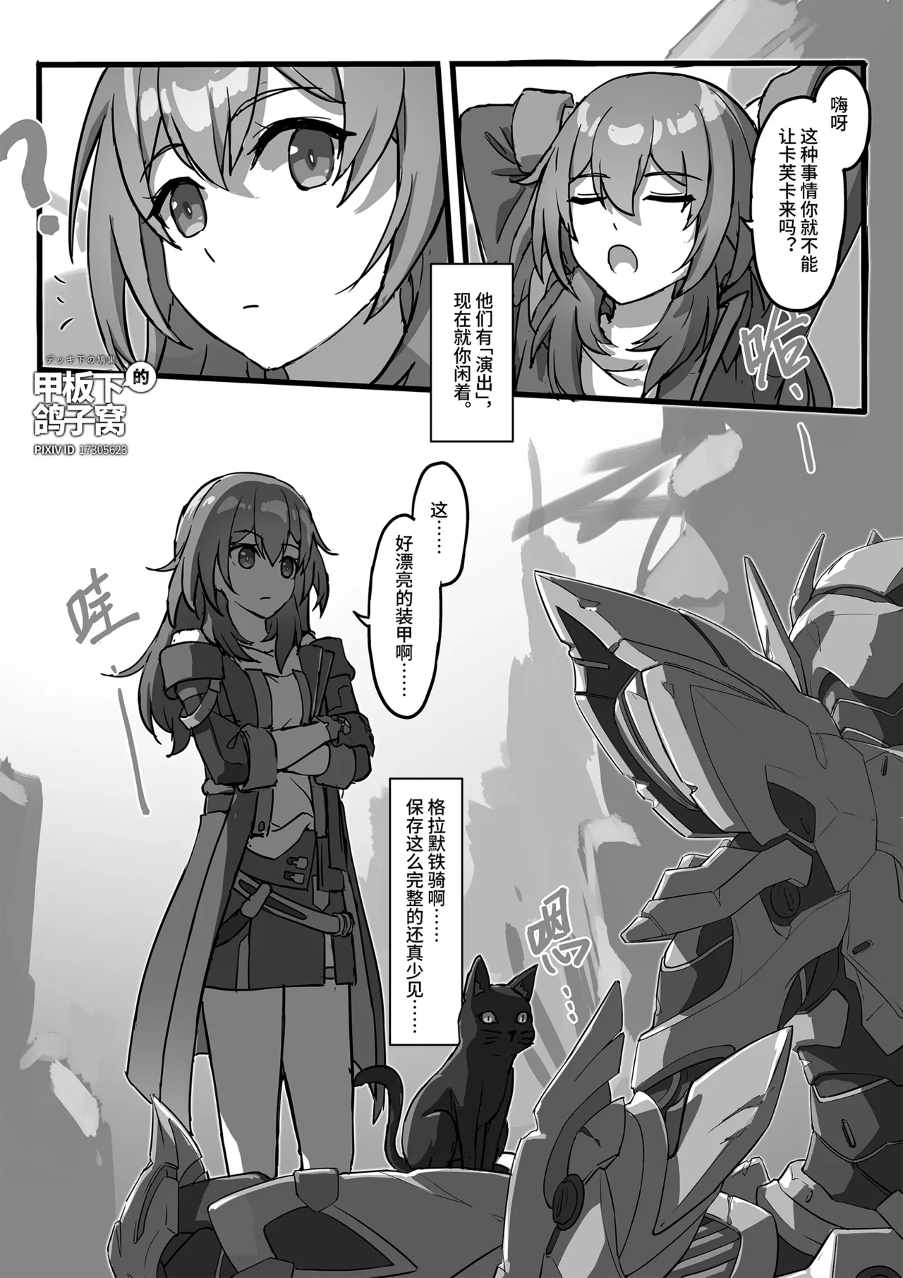 [雪ノ嵐&异端丶] 总合辑part6：短漫合辑:崩坏世界的日常 图片编号 43