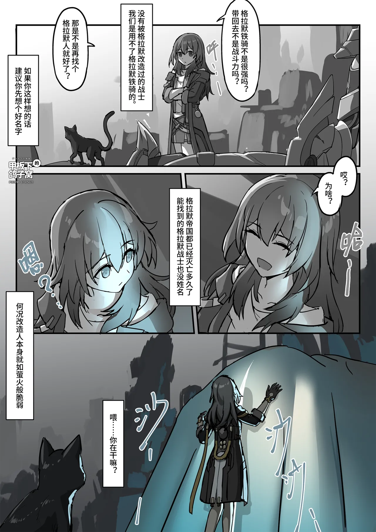 [雪ノ嵐&异端丶] 总合辑part6：短漫合辑:崩坏世界的日常 图片编号 44