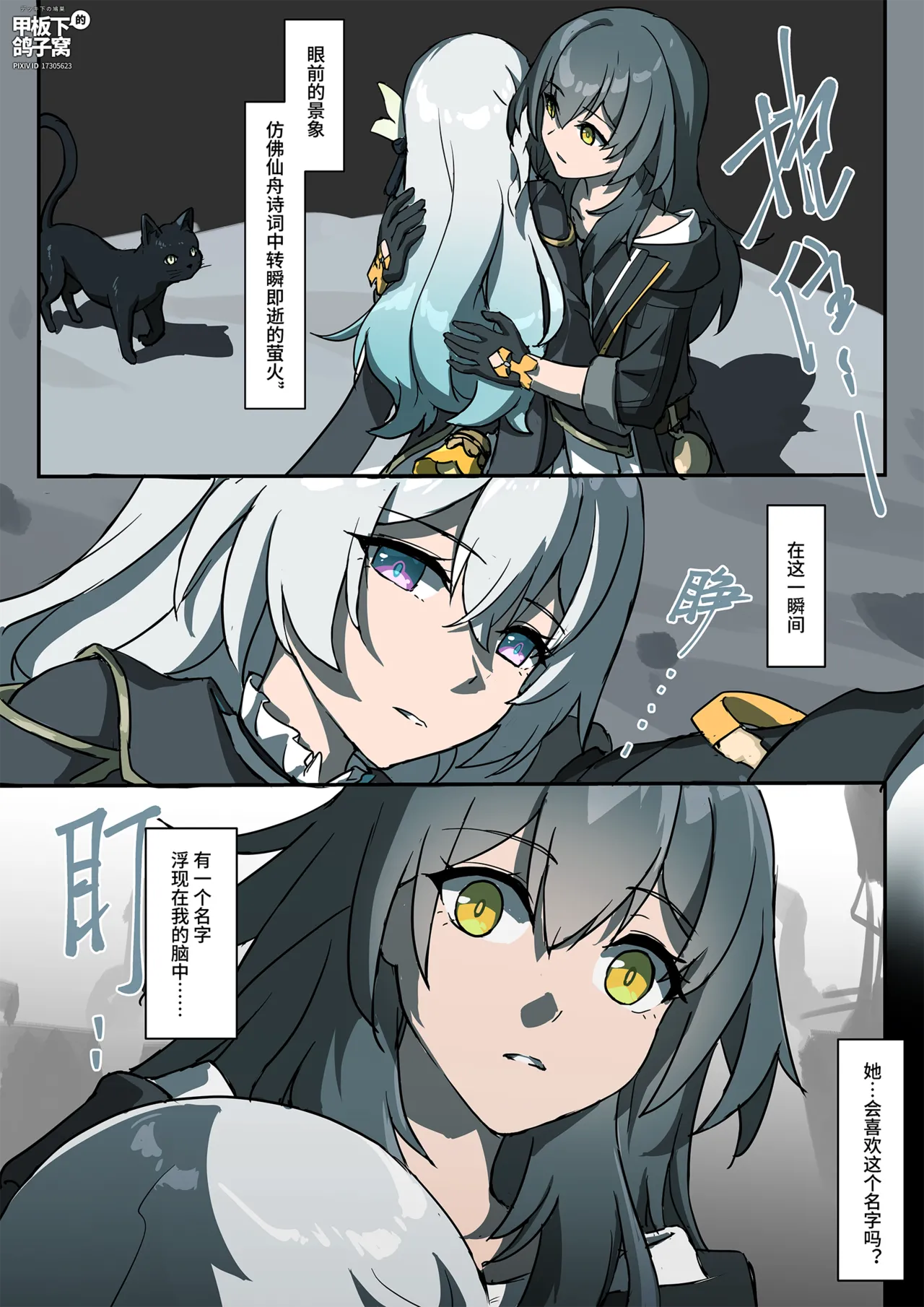 [雪ノ嵐&异端丶] 总合辑part6：短漫合辑:崩坏世界的日常 图片编号 47