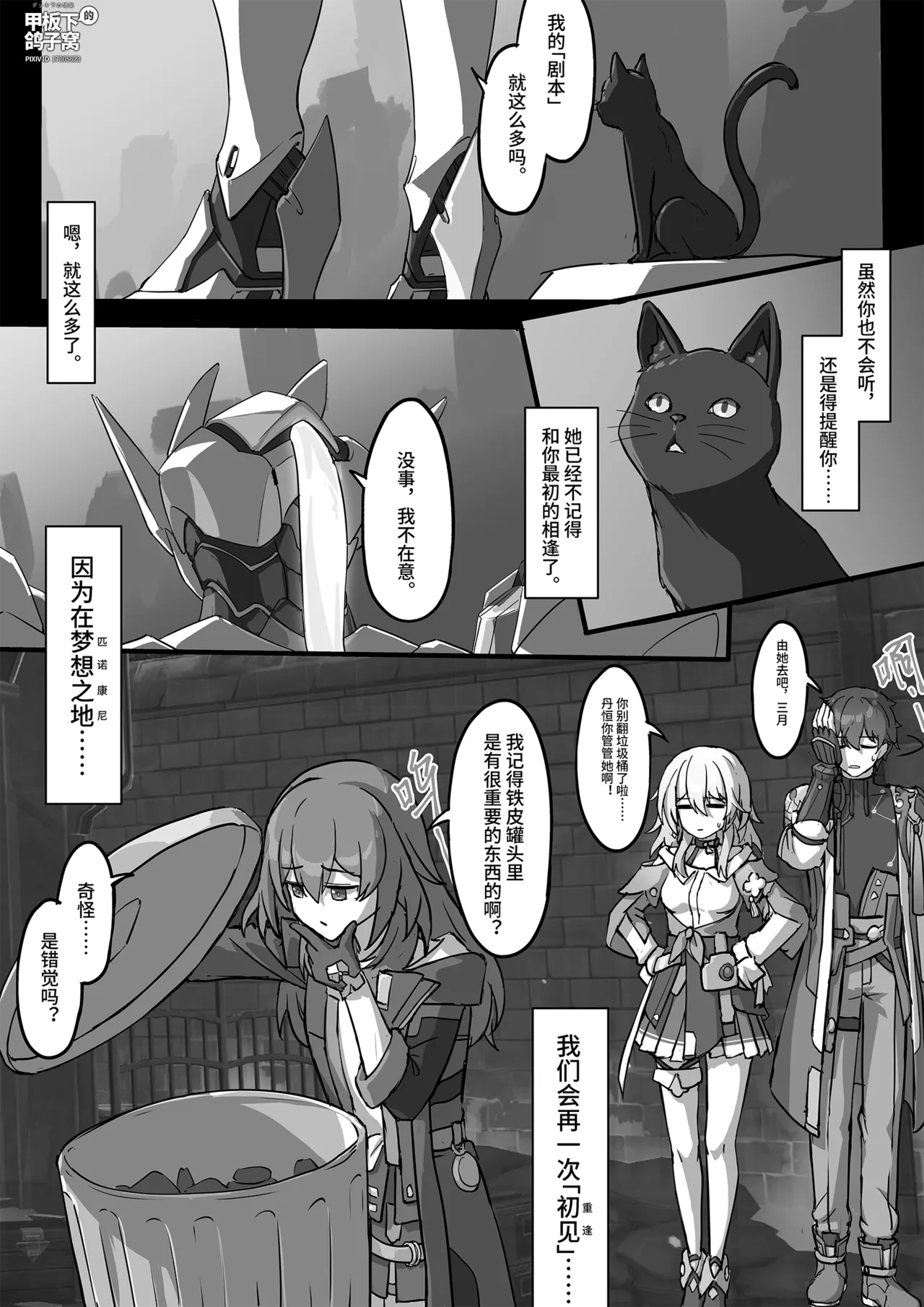 [雪ノ嵐&异端丶] 总合辑part6：短漫合辑:崩坏世界的日常 图片编号 49