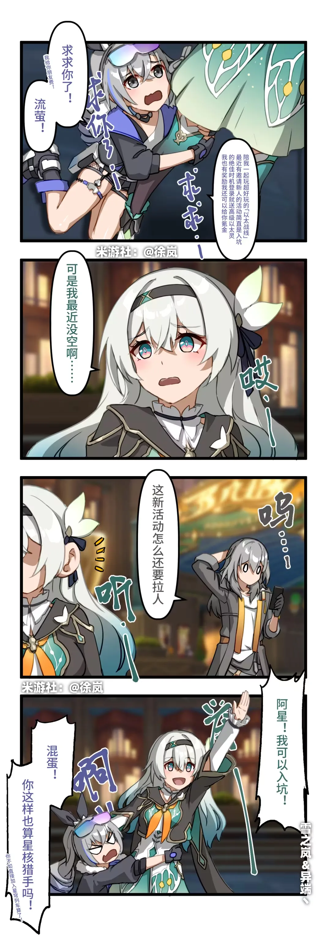 [雪ノ嵐&异端丶] 总合辑part6：短漫合辑:崩坏世界的日常 图片编号 50