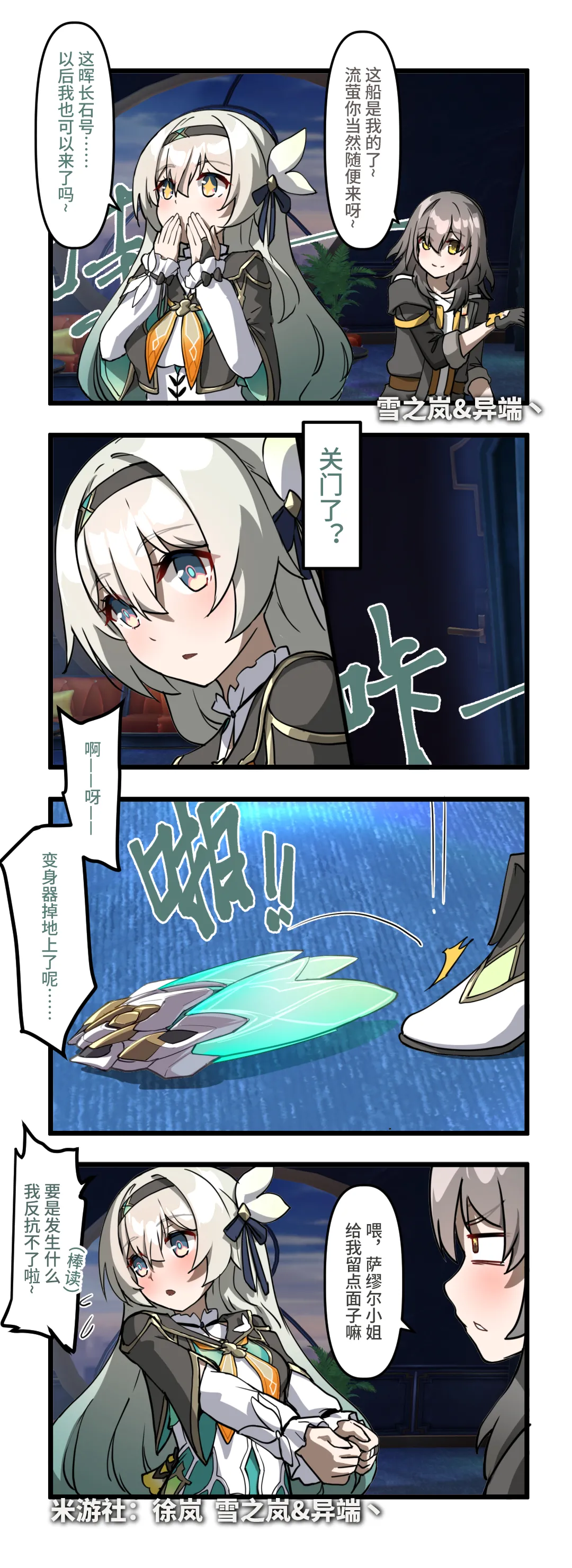 [雪ノ嵐&异端丶] 总合辑part6：短漫合辑:崩坏世界的日常 图片编号 52