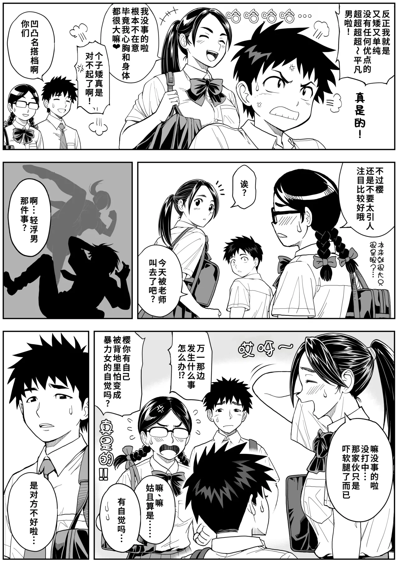 [巌面鬼JOE] 桜まん開！！ 恋せよ乙女！！| 樱穴盛开！！恋爱吧少女！！[廉价汉化组] 画像番号 11