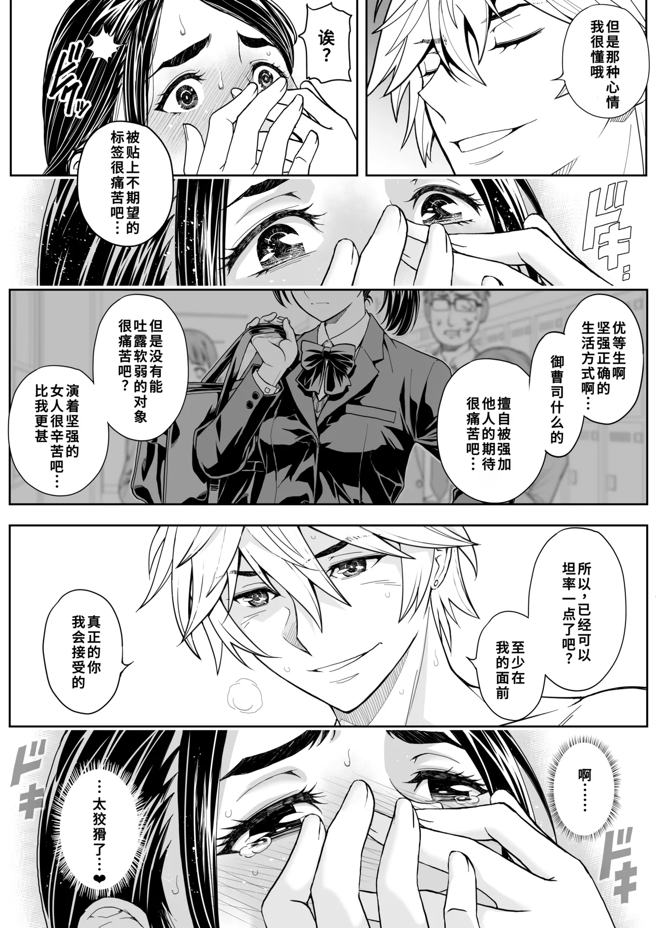 [巌面鬼JOE] 桜まん開！！ 恋せよ乙女！！| 樱穴盛开！！恋爱吧少女！！[廉价汉化组] 画像番号 75