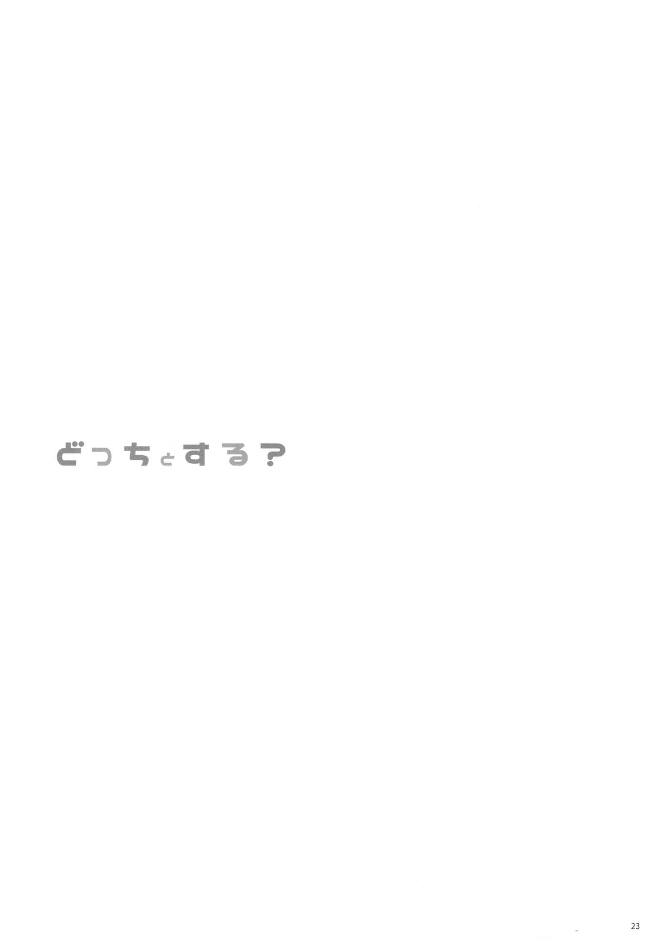 (CT37) [Shigunyan (Shigunyan)] Docchi to Suru? (Granblue Fantasy) [English] 画像番号 22