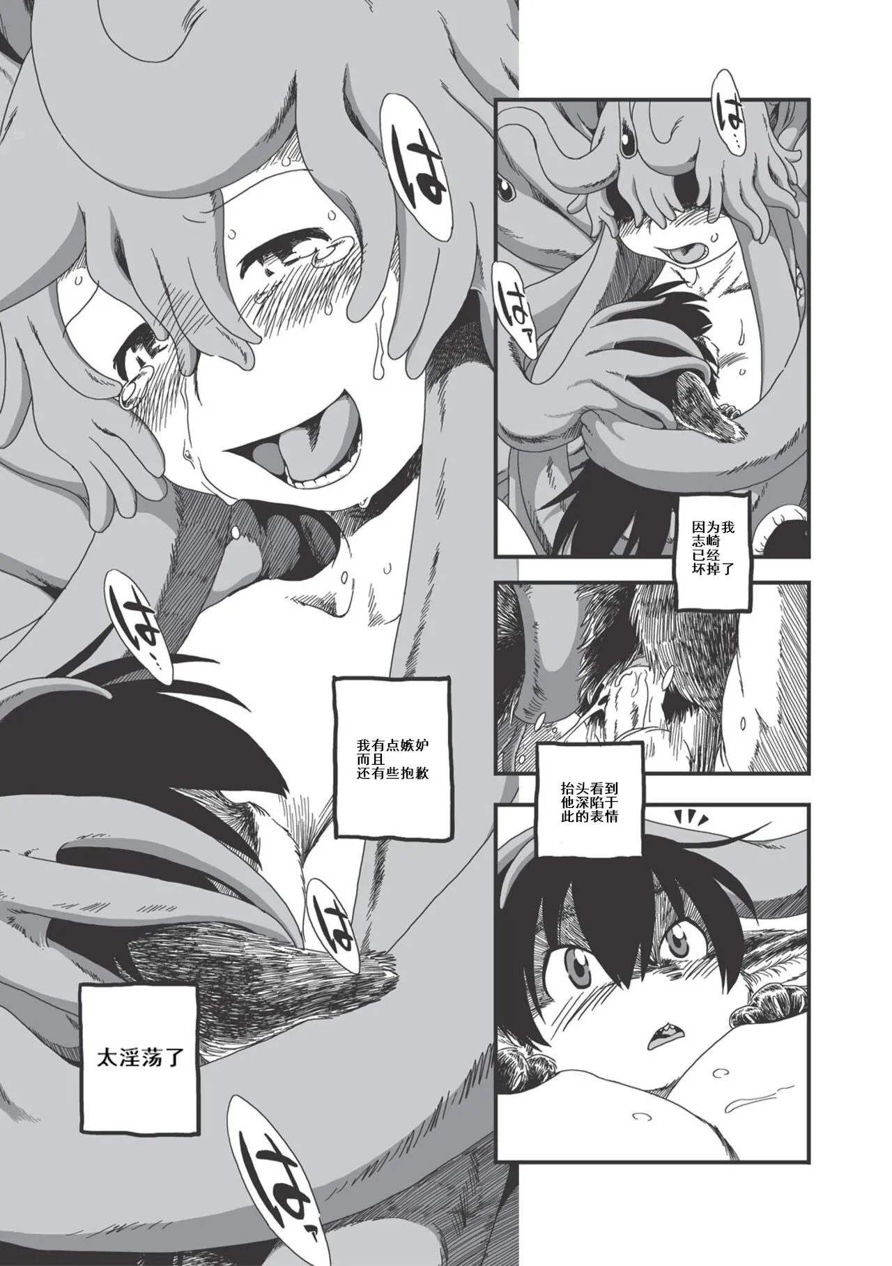 [horihone saizou] on that day (erogros 3) 昆昆汉化组 image number 17