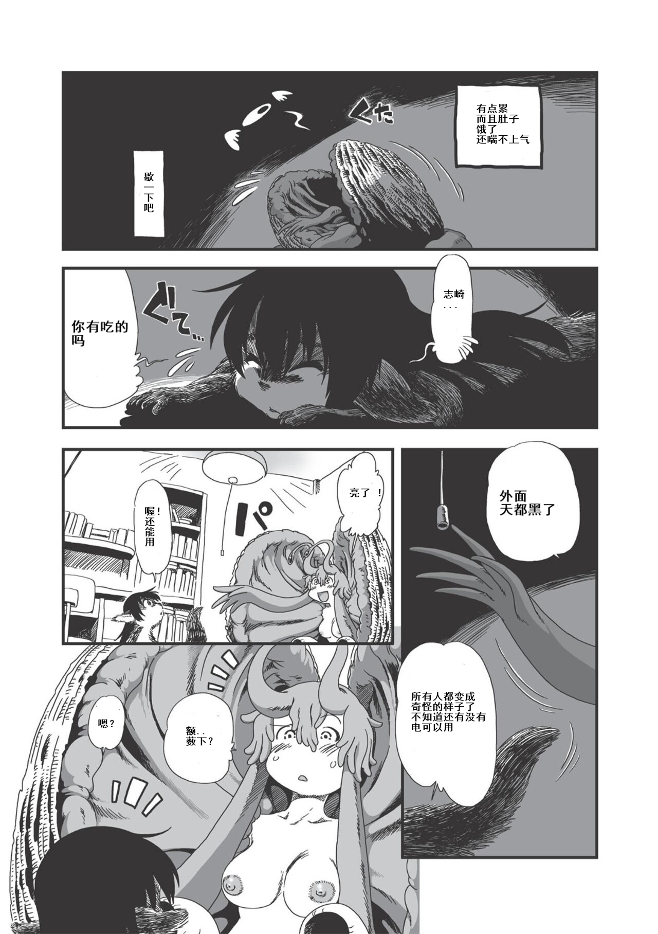 [horihone saizou] on that day (erogros 3) 昆昆汉化组 image number 29