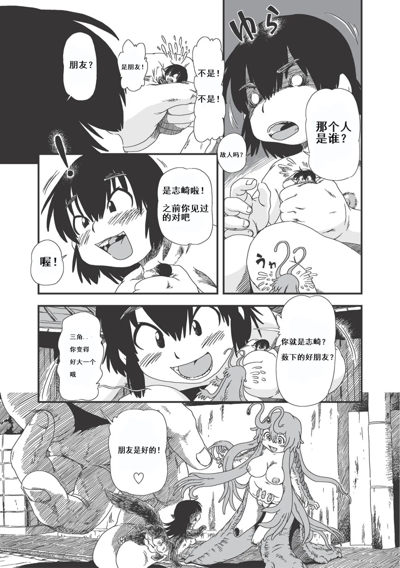 [horihone saizou] on that day (erogros 3) 昆昆汉化组 image number 37