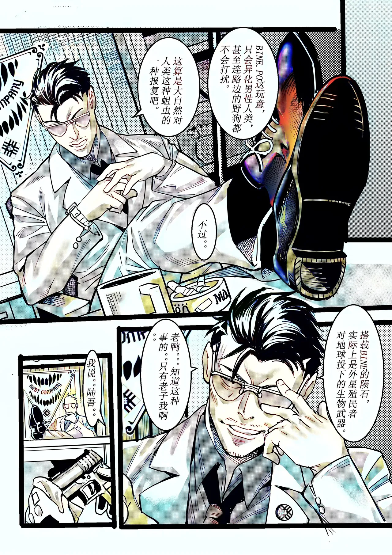 [中文上色]  (猥琐彪叔) 野兽商社 BEAST COMPANY EP-01 有码 image number 7