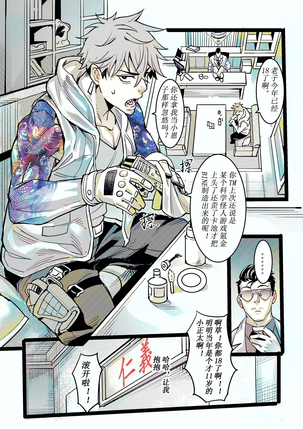 [中文上色]  (猥琐彪叔) 野兽商社 BEAST COMPANY EP-01 有码 image number 8