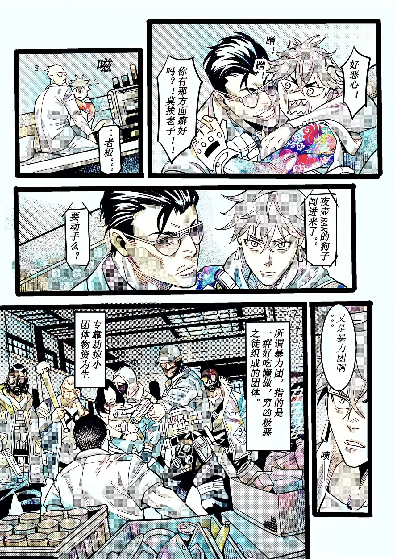 [中文上色]  (猥琐彪叔) 野兽商社 BEAST COMPANY EP-01 有码 image number 9