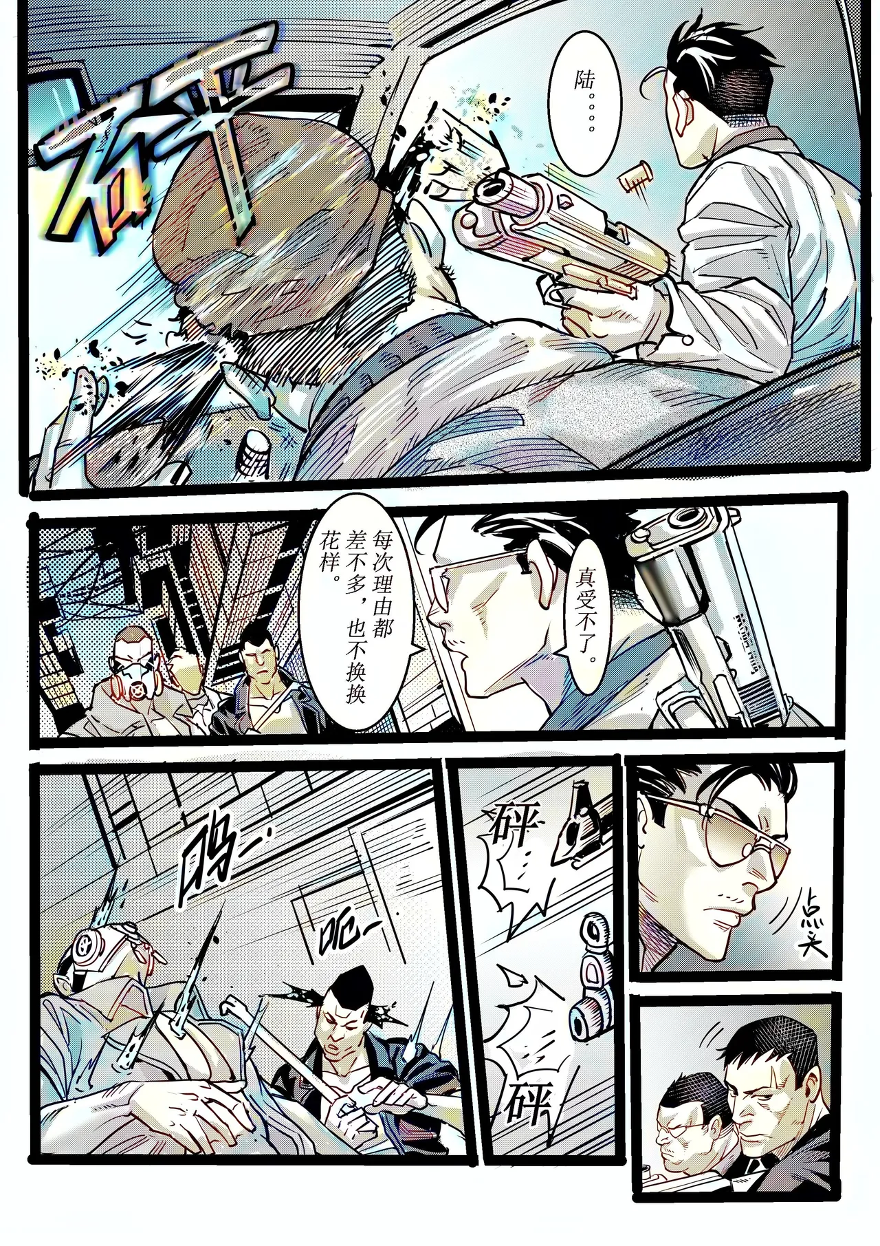 [中文上色]  (猥琐彪叔) 野兽商社 BEAST COMPANY EP-01 有码 image number 15