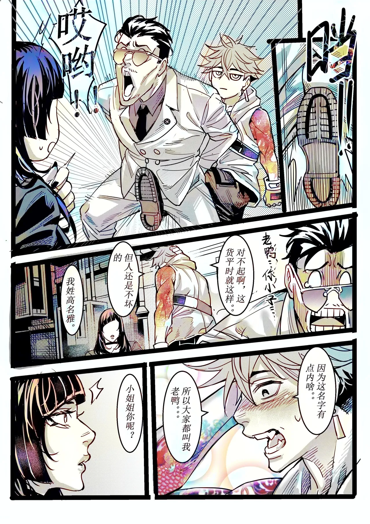 [中文上色]  (猥琐彪叔) 野兽商社 BEAST COMPANY EP-01 有码 image number 17