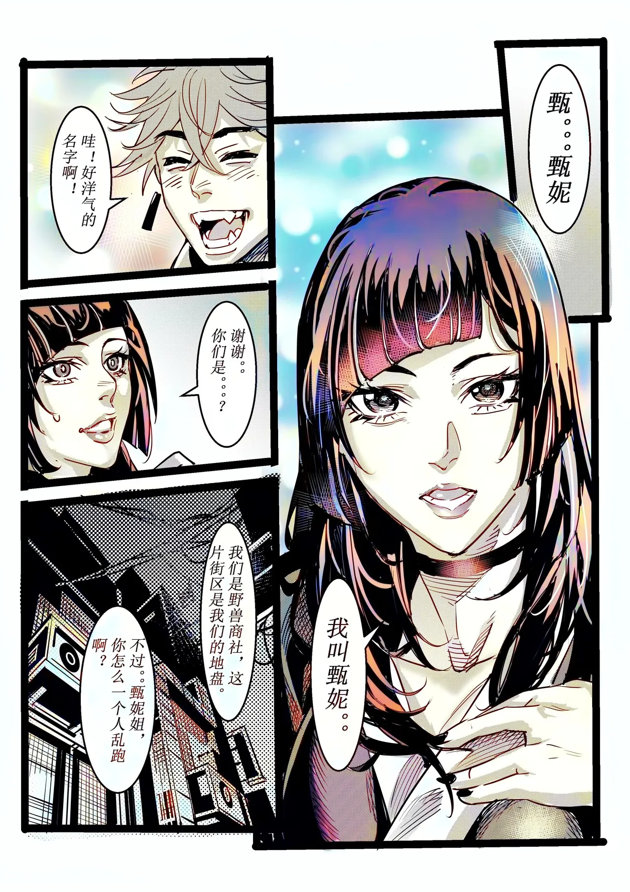 [中文上色]  (猥琐彪叔) 野兽商社 BEAST COMPANY EP-01 有码 image number 18