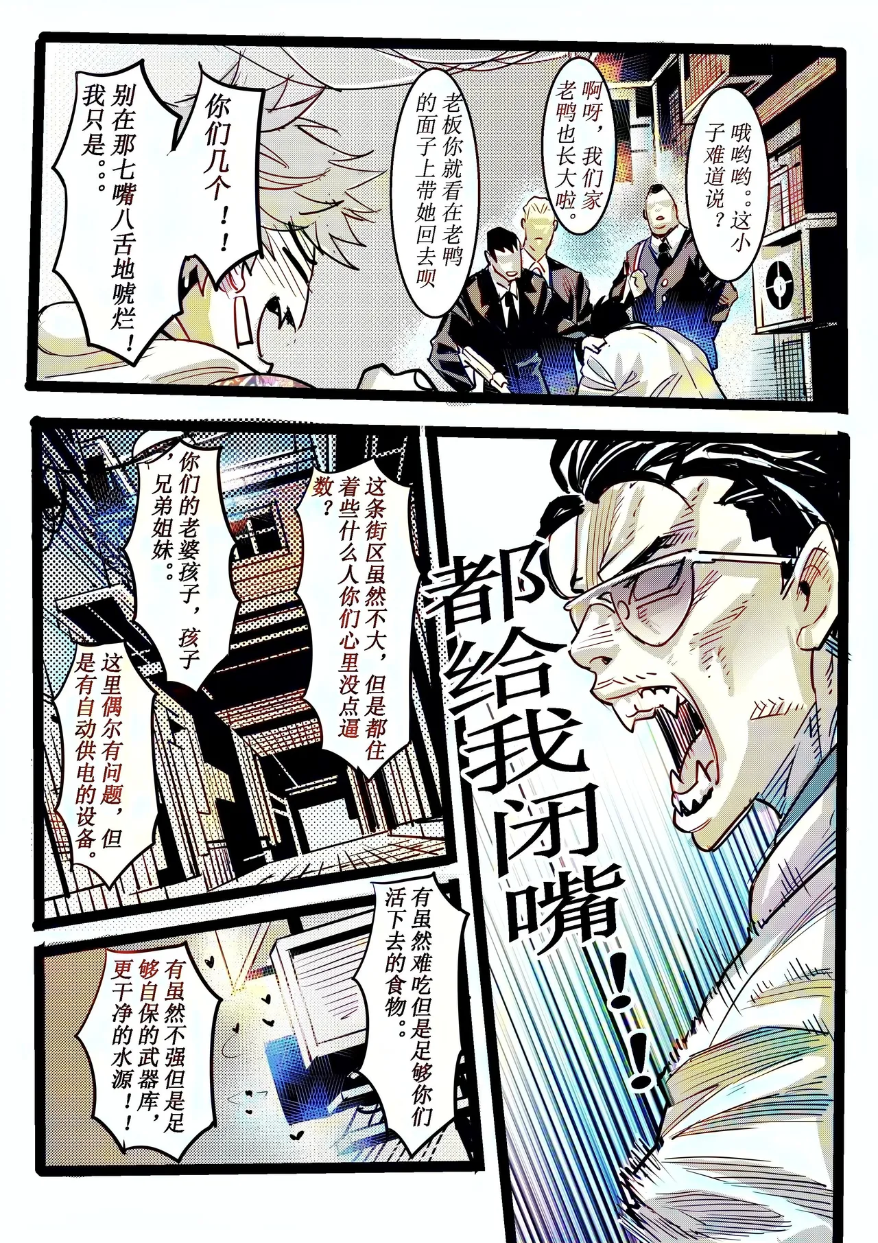 [中文上色]  (猥琐彪叔) 野兽商社 BEAST COMPANY EP-01 有码 image number 20