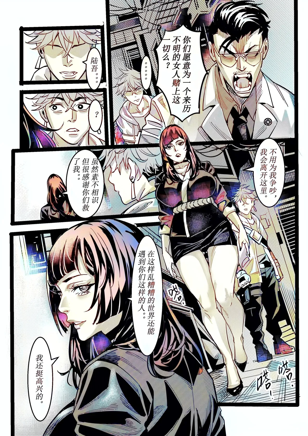 [中文上色]  (猥琐彪叔) 野兽商社 BEAST COMPANY EP-01 有码 image number 21