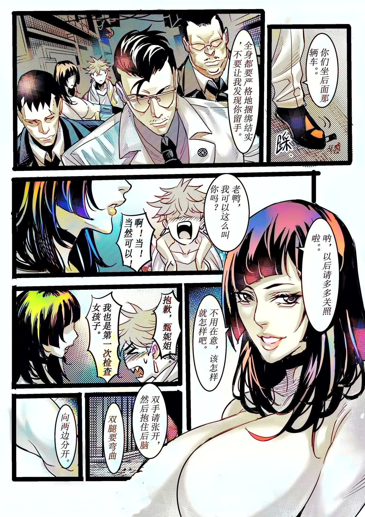 [中文上色]  (猥琐彪叔) 野兽商社 BEAST COMPANY EP-01 有码 image number 25