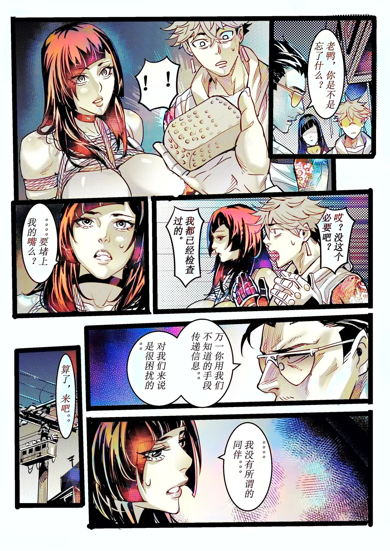 [中文上色]  (猥琐彪叔) 野兽商社 BEAST COMPANY EP-01 有码 image number 32