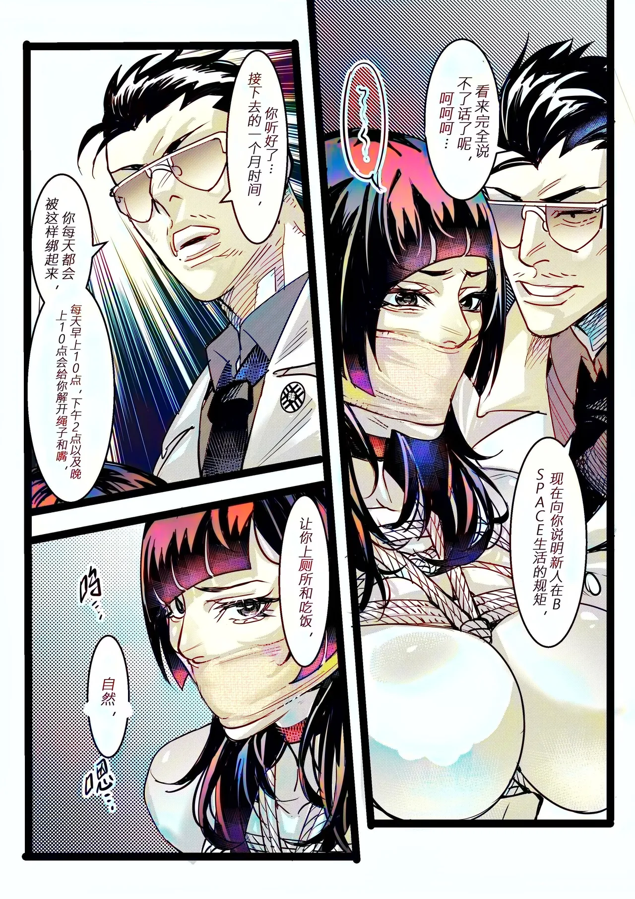 [中文上色]  (猥琐彪叔) 野兽商社 BEAST COMPANY EP-01 有码 image number 35