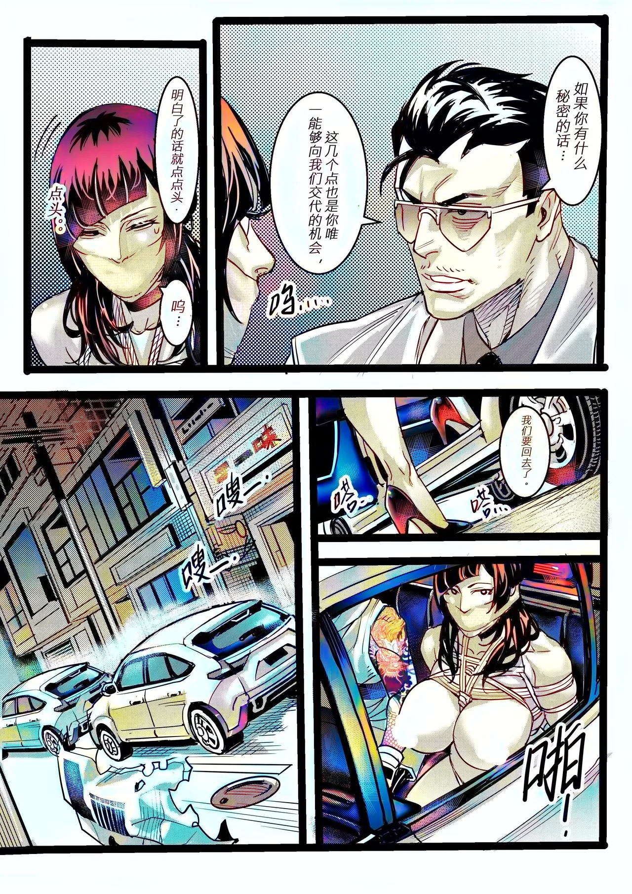 [中文上色]  (猥琐彪叔) 野兽商社 BEAST COMPANY EP-01 有码 image number 36