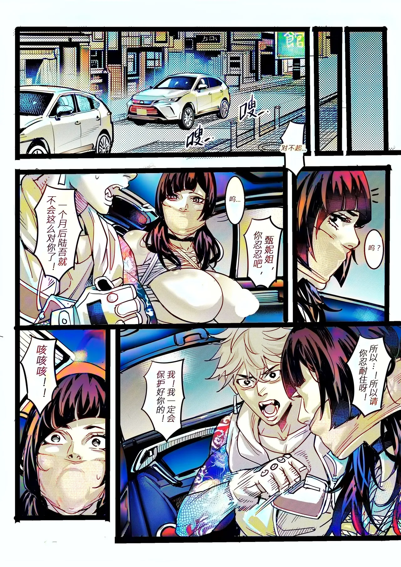 [中文上色]  (猥琐彪叔) 野兽商社 BEAST COMPANY EP-01 有码 image number 37