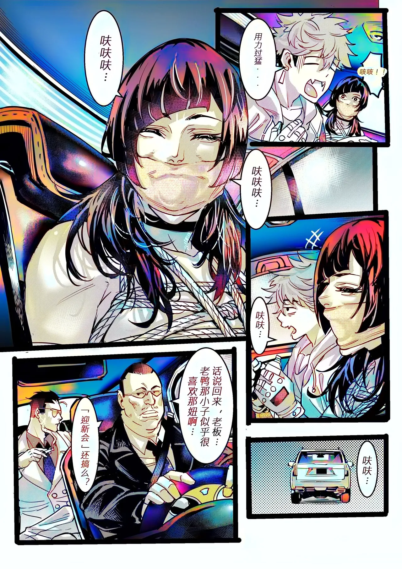 [中文上色]  (猥琐彪叔) 野兽商社 BEAST COMPANY EP-01 有码 image number 38