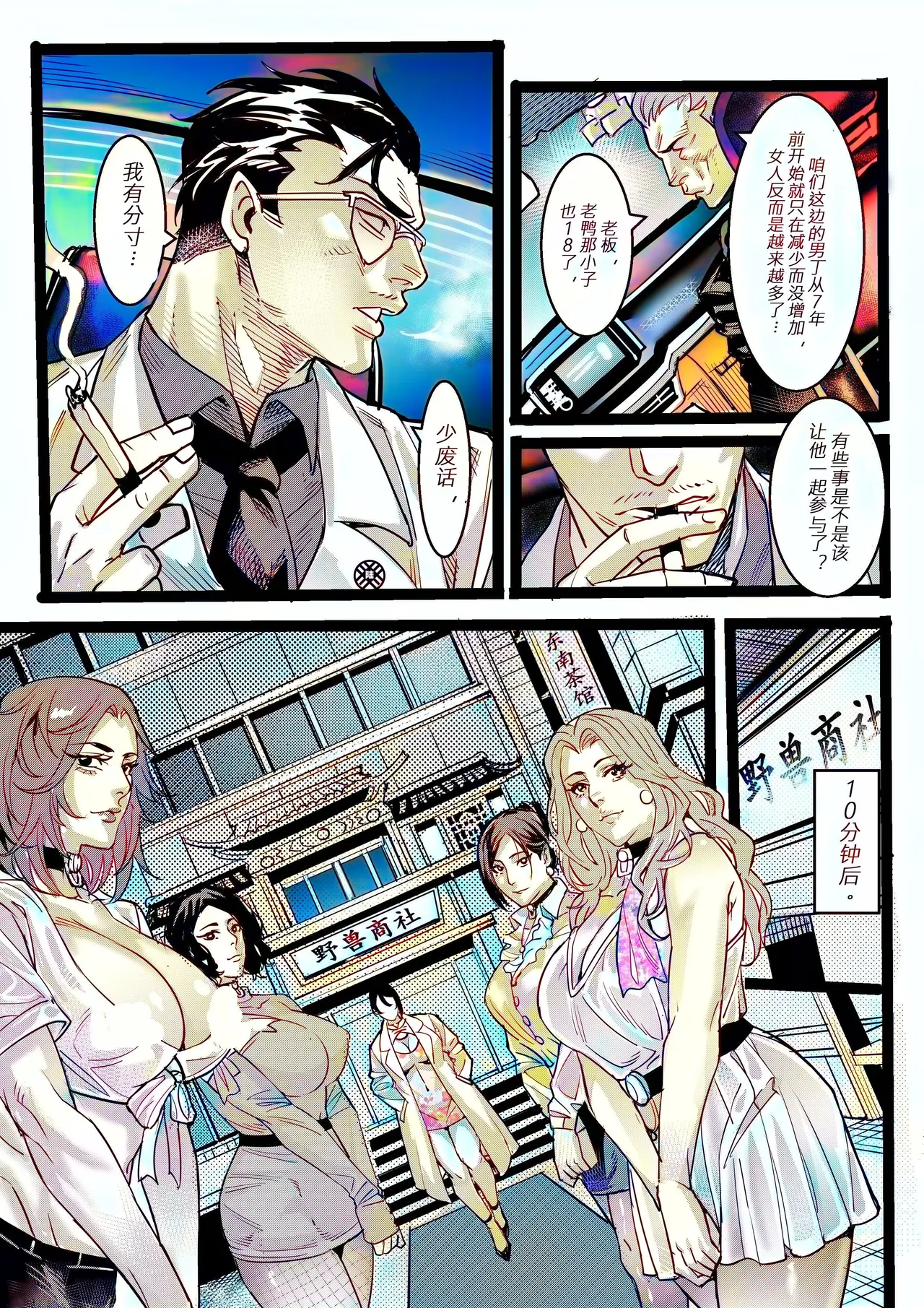 [中文上色]  (猥琐彪叔) 野兽商社 BEAST COMPANY EP-01 有码 image number 39