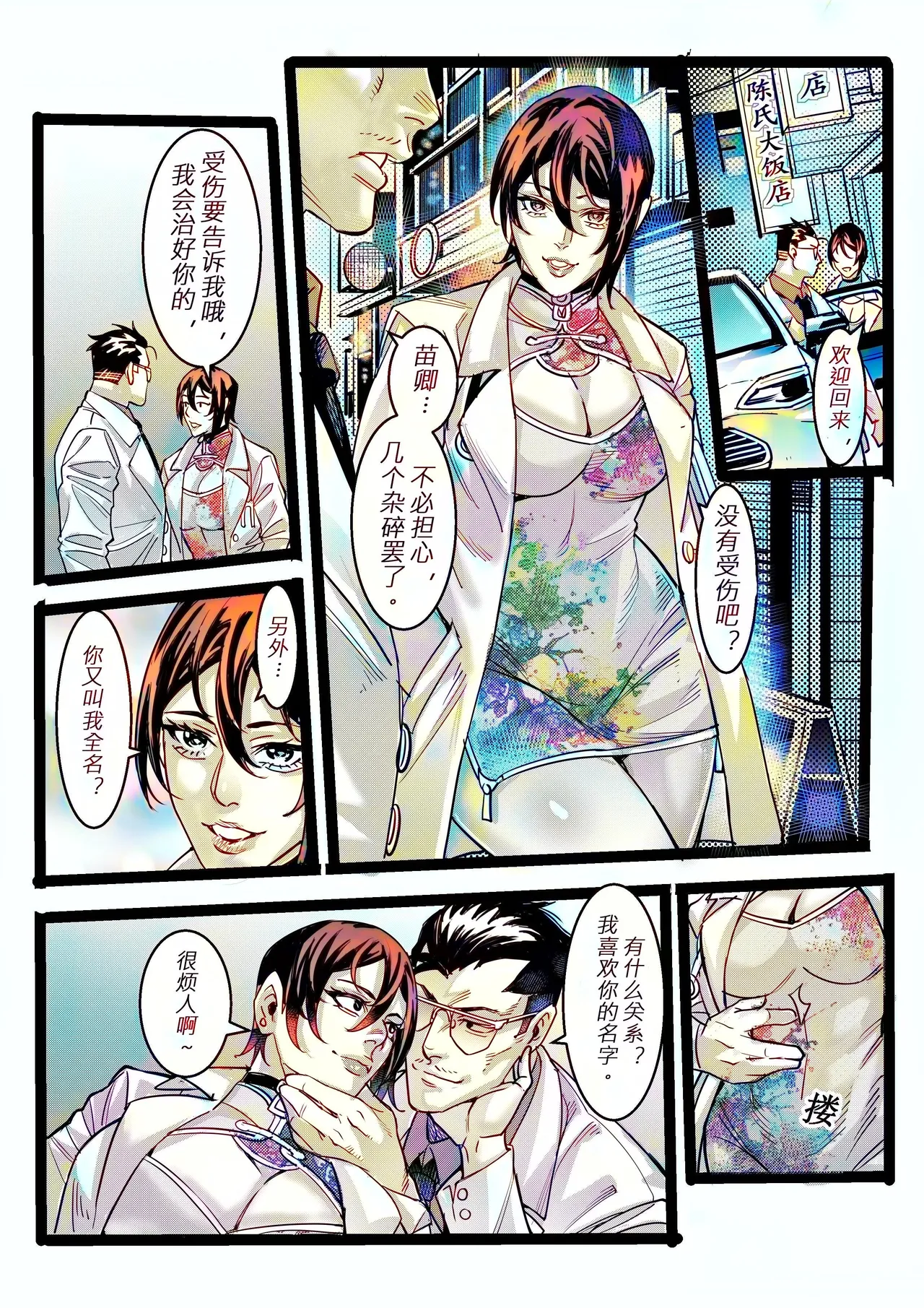 [中文上色]  (猥琐彪叔) 野兽商社 BEAST COMPANY EP-01 有码 image number 40