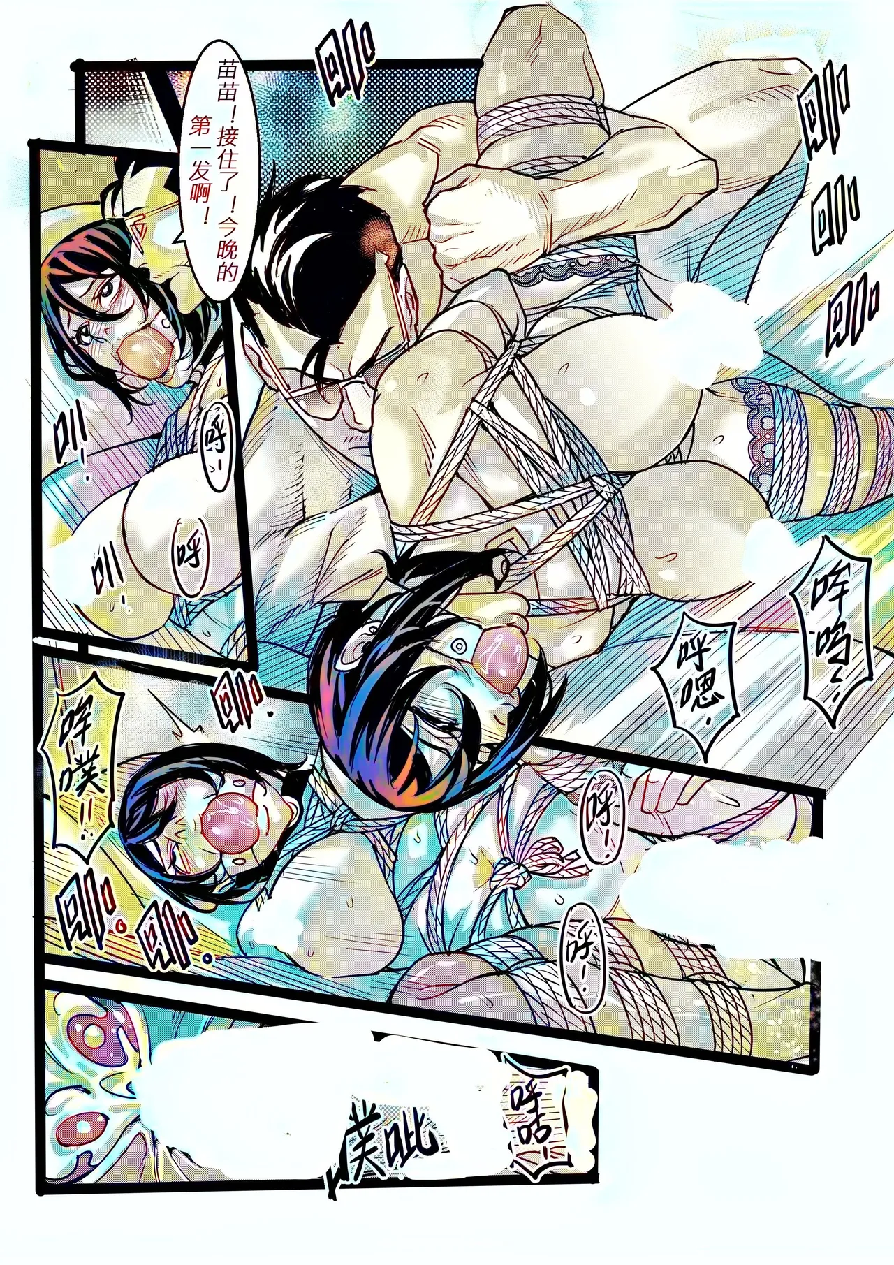 [中文上色]  (猥琐彪叔) 野兽商社 BEAST COMPANY EP-01 有码 image number 51