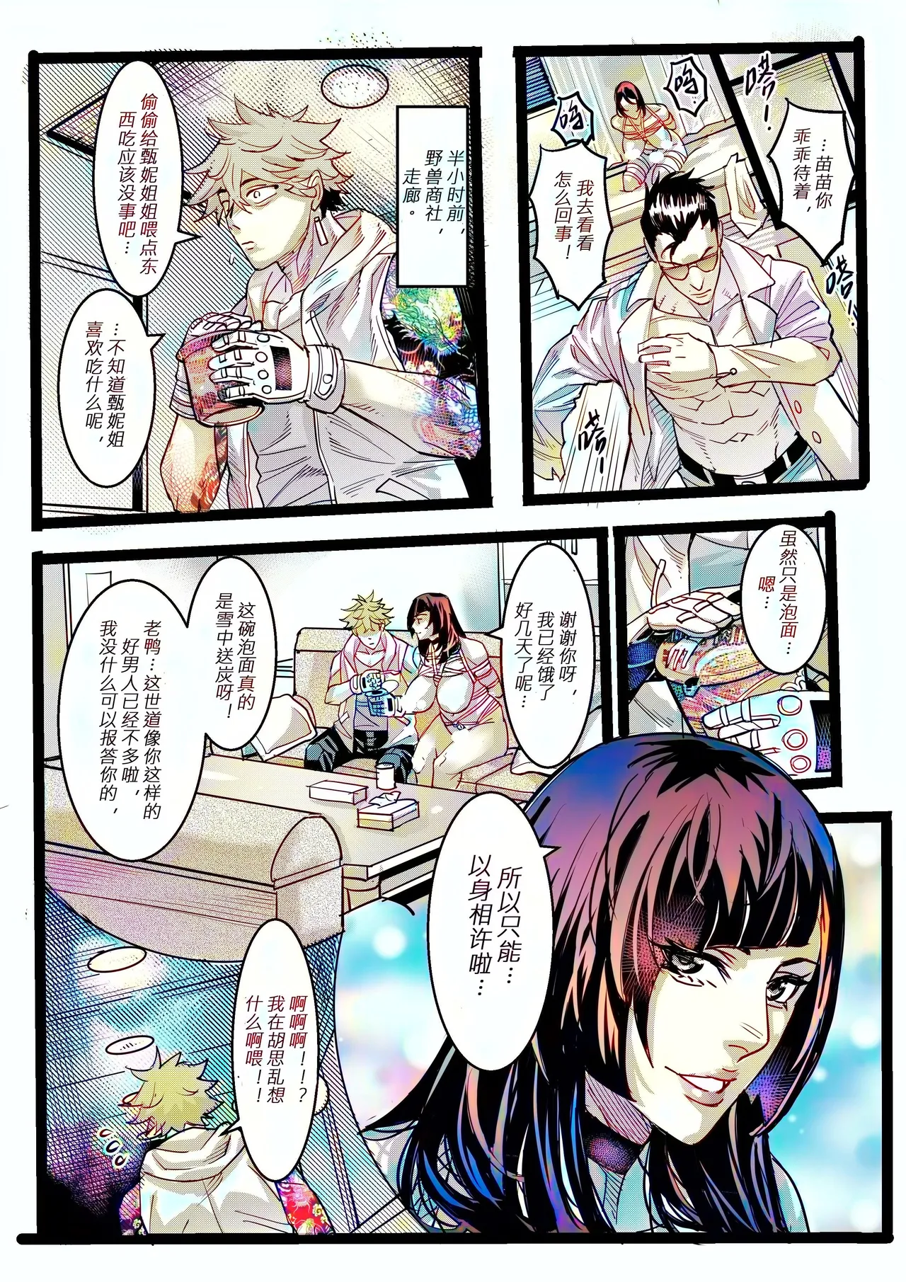 [中文上色]  (猥琐彪叔) 野兽商社 BEAST COMPANY EP-01 有码 image number 55