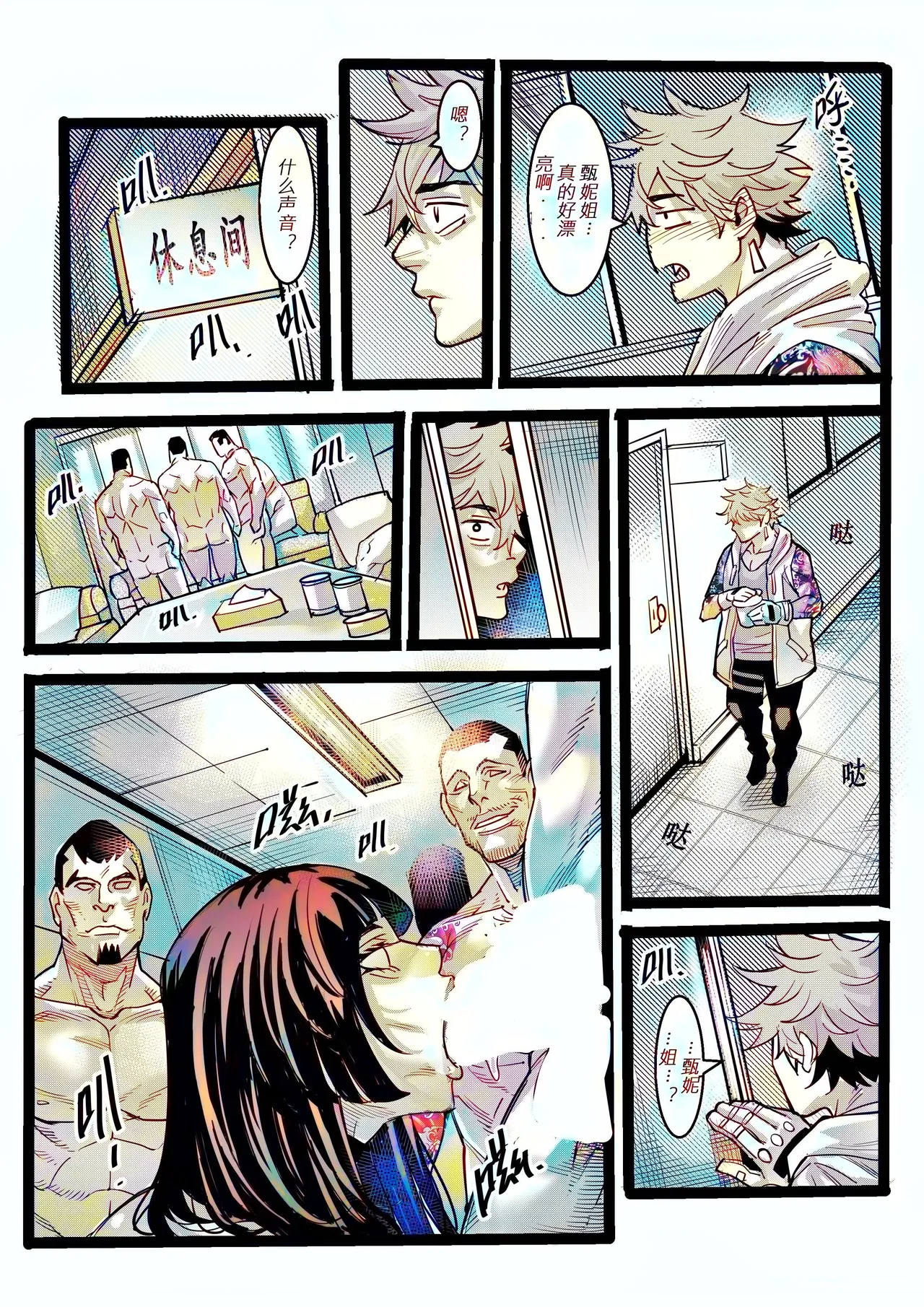 [中文上色]  (猥琐彪叔) 野兽商社 BEAST COMPANY EP-01 有码 image number 56