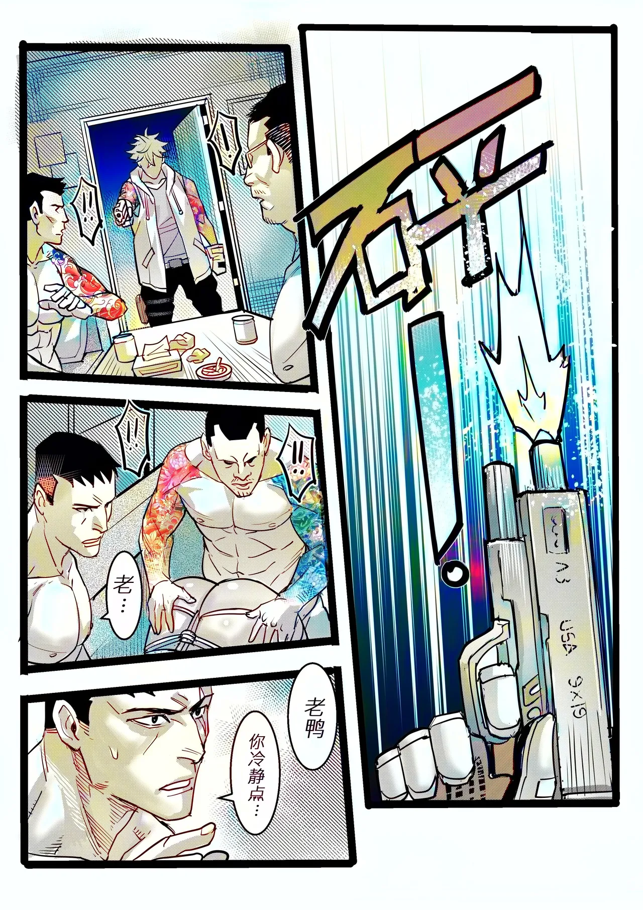 [中文上色]  (猥琐彪叔) 野兽商社 BEAST COMPANY EP-01 有码 image number 60